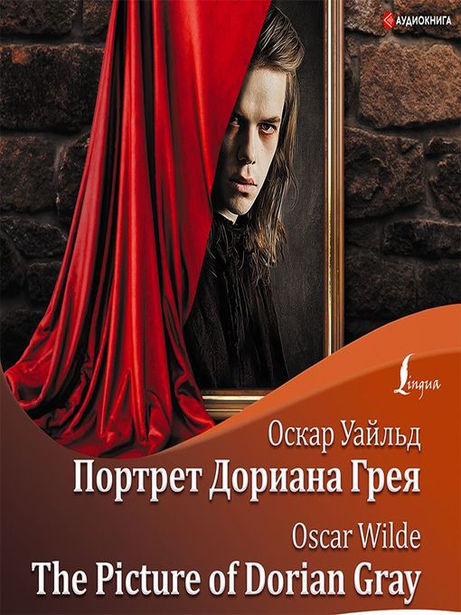 Title details for Портрет Дориана Грея / the Picture of Dorian Gray by Оскар Уайльд - Available